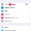 たった1つの操作！ iPhoneのバッテリーを長持ちさせる方法偶然わかったよ〜