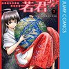 松井優征『逃げ上手の若君』その１１（７巻感想）