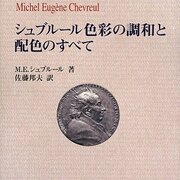 風景と色彩の同時対比 三木学 Shadowtimesb