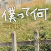 幸福こそ戦争へと至る道