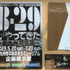 B29日本本土初空襲に関する学芸員ギャラリートークを　北九州市立　平和のまちミュージアムで聞いてきたよ