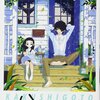 【マンガ】『かくしごと』―父親の隠し事と描く仕事【2020年4月～アニメ化】 