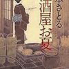 #106　kindle版半額セールだったので目黒が舞台の時代小説を読んでみた