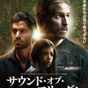 「サウンド・オブ・フリーダム」（2023）買春目的に誘拐された姉弟を追う衝撃的なディテクティブストーリー