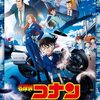 劇場版『名探偵コナン ハイウェイの堕天使』が興収108.8億円を突破し、コナンが4年連続興収100億突破の偉業を達成