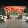 クラブツーリズム　金沢