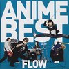 【アニソンが豊富】「FLOW」のおすすめしたい名曲・好きな曲ランキングTOP10！