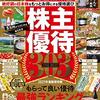 すかいらーくの優待券が最強すぎて全国民が持つべきだと思っている