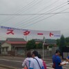 福井県南越前町で開催された第13回南越前町花はす早朝マラソンに参加してきました