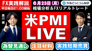 FX実践解説、相場分析＆リアルトレード、ドル円などの注目材料  （2025年6月23日)