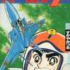 今少年戦闘隊 オーロラ7 / すがやみつるという漫画にほんのりとんでもないことが起こっている？