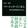 バラマキは正しい経済政策である　書評『ベーシック・インカム - 国家は貧困問題を解決できるか』