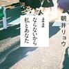 「ままならないから私とあなた」それを面白さと感じられるかどうか