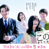 楽しみなドラマ：森七菜さん主演「この恋あたためますか」 A drama I look forward to seeing how it will turn out: ‘Kono Koi Atatamemasuka’ starring Mori Nana