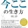 今ここの生き方