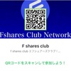 本日F shares  club zoomセミナー　無料で参加できます！