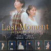 『Last Moment 〜福岡で最後に贈る、ありがとう』感想