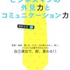 外資系の仕事は「外見」も大事。