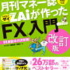 FX初心者向けのおすすめ入門本を５冊厳選して紹介します