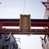 淡路島　恵比須神社