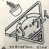 中学時代に書かされた連絡帳等の４行日記は、タイムカプセル！