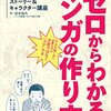 昔読んだ漫画の忘れられないワンシーンのハナシ〈mata.〉