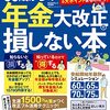 国民年金と厚生年金の仕組みの基本について