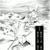 『西遊妖猿伝　大唐篇』諸星大二郎　その１２