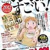 １日早く言っちゃってもいいよね。「ブラック・ジャック創作秘話」「花のズボラ飯」、2012年「このマンガがすごい！」１位おめでとうございます。