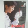 新・科捜研の女3 シーズン7（2006）
