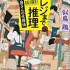 「本屋さんの名探偵 レジまでの推理」似鳥鶏