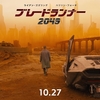 【iTunes Store】「ブレードランナー 2049 (字幕/吹替)（2017）」今週の映画 102円レンタル
