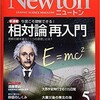 活字中毒：Newton(ニュートン) 2017年 05 月号 [雑誌]