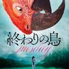 映画『終わりの鳥』ネタバレ考察｜ゾラの行動・街の異変・《Death》の再来がすべて繋がる理由