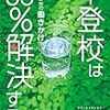 不登校　理由が分からない①