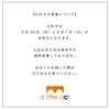 GW中の営業について。