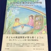 【書籍】お母さんと僕のまほうの砂箱〜発達障害と母子同時箱庭療法〜