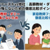 家庭教師ファーストvs他社｜高額教材・ダミー講師…後悔しないための徹底比較ポイント