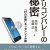 革新的な仕組みはシリコンバレーから生まれる？今後世界に影響を与えるだろう"8つ"の新たな取り込み in 2015