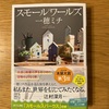 面白い本でした