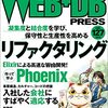 WEB+DB PRESS Vol.127