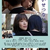 中村公彦監督の5年ぶりの長編映画『たいせつなひと（仮）』2023年10月7日より高円寺シアターバッカスで上映決定！　特集企画「中村公彦WORKS 2020～2023」も開催！