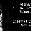 【特報】矢沢永吉「35億円の罠と残酷な裏切り」の真実。8/21(金) 18:30公開