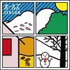 ボールズ『SEASON』 6.7