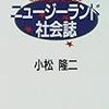 ニュージーランド社会誌