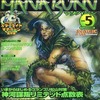 MANABURN 2005/4 vol.5を持っている人に  大至急読んで欲しい記事