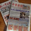 中国新聞 in Japan