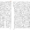 ◎「背盛字銭の新研究」を読む　（その１０）了　　暴々鶏