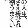 真面目系クズへ、男の人生は腹が割れれば人生はうまく行くという話。