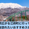 のどかな風景と自然に癒される江府町のおすすめスポット